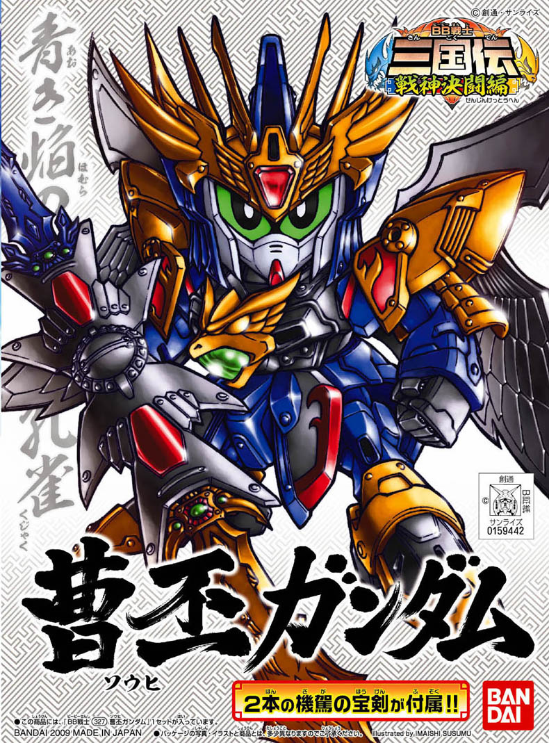 Gundam - BB327 Souhi Gundam (Japanese Ver.)